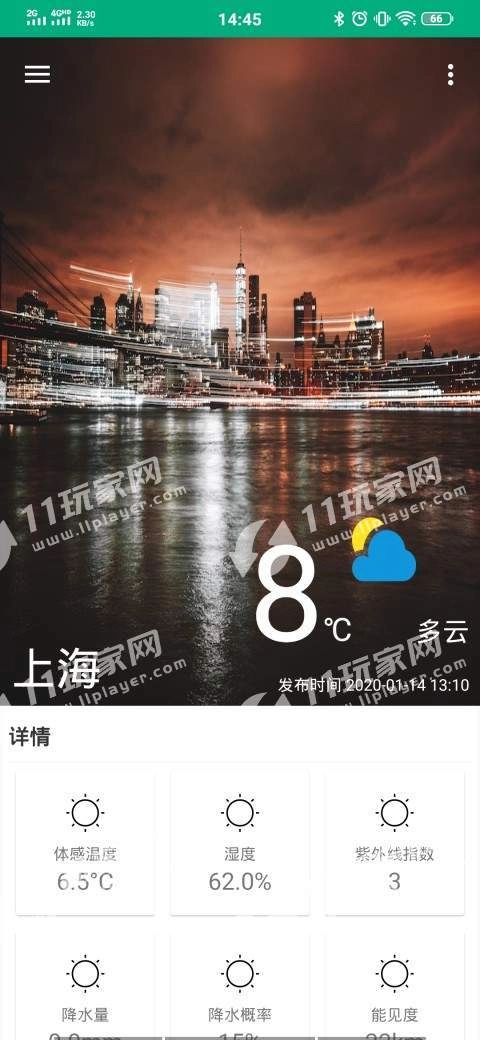 漫星天气原版