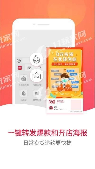 贝店输入法安卓官方版图2