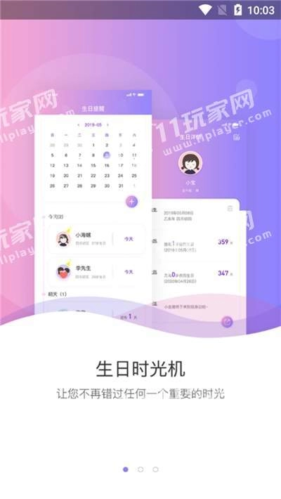 我的纪念日无广告版图2