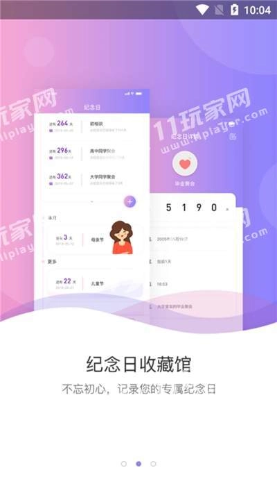 我的纪念日无广告版图3
