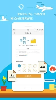 zip解压安卓官方版图2