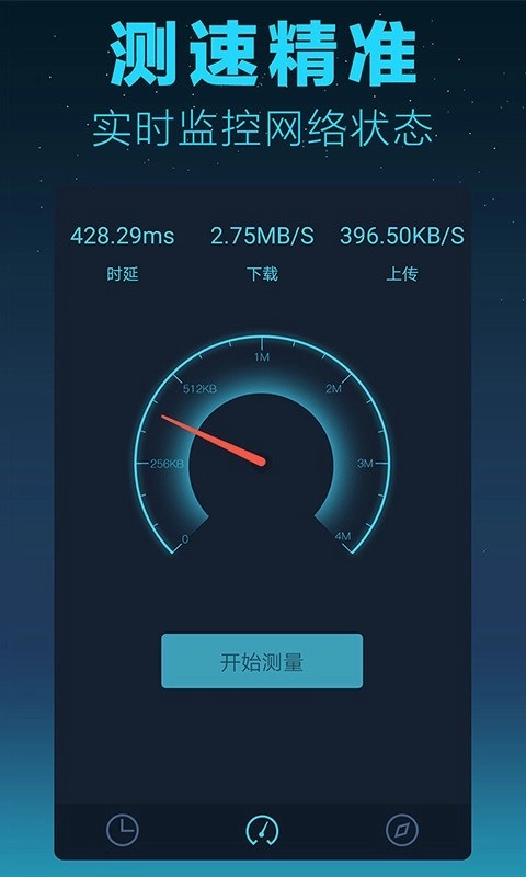 测网速大师正版图1