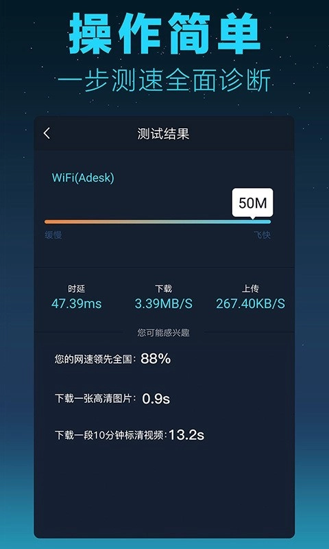 测网速大师正版图2