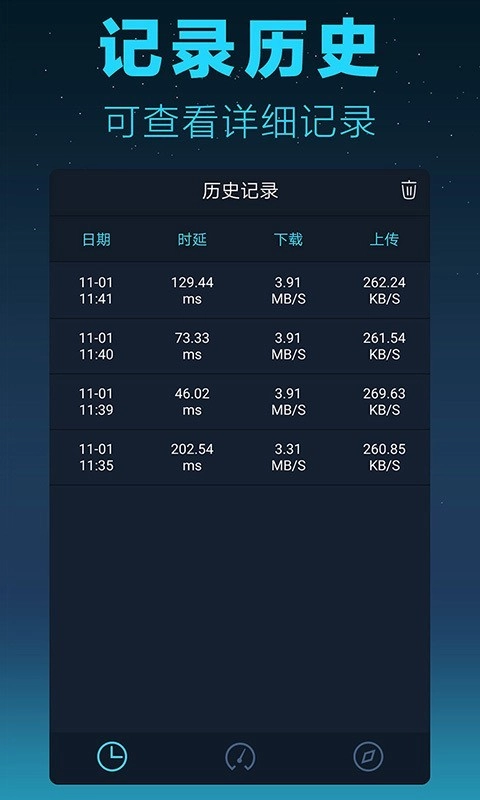 测网速大师正版图3