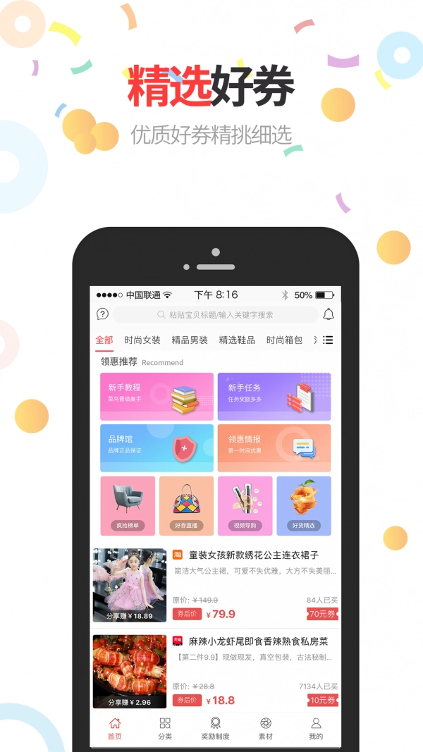 领惠生活手机最新版