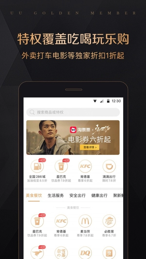 全球购UU特权安卓免费版