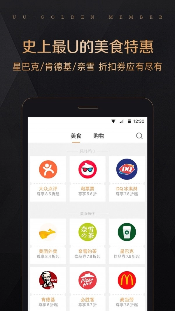 全球购UU特权安卓免费版