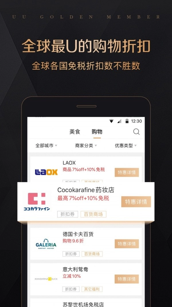 全球购UU特权安卓免费版