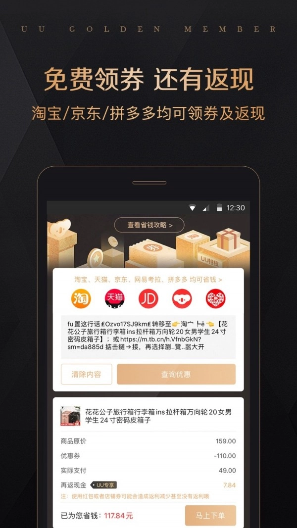 全球购UU特权安卓免费版