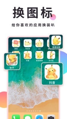 小精灵美化专业版