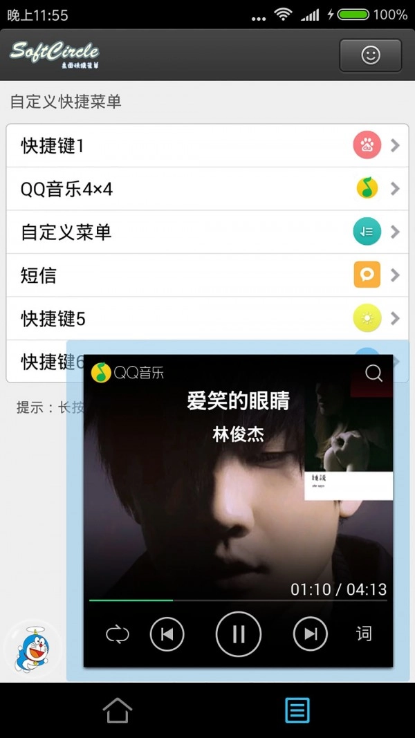 悬浮助手SoftCircle安卓官方版图2