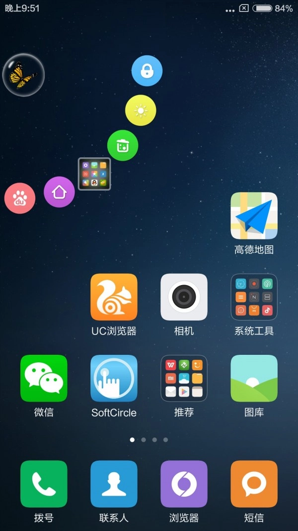 悬浮助手SoftCircle安卓官方版图3