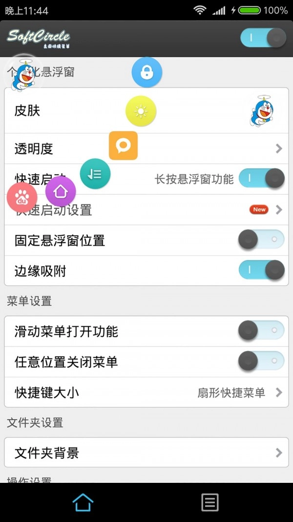 悬浮助手SoftCircle安卓官方版图4