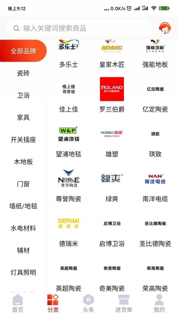 建材猫手机版