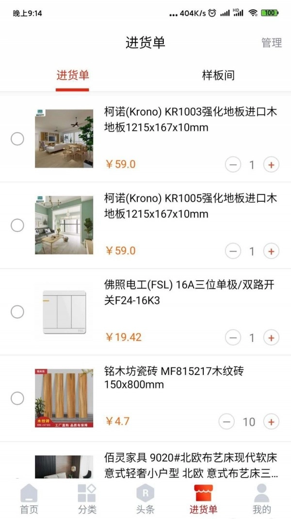 建材猫手机版