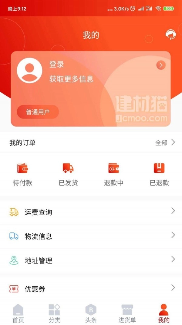 建材猫手机版