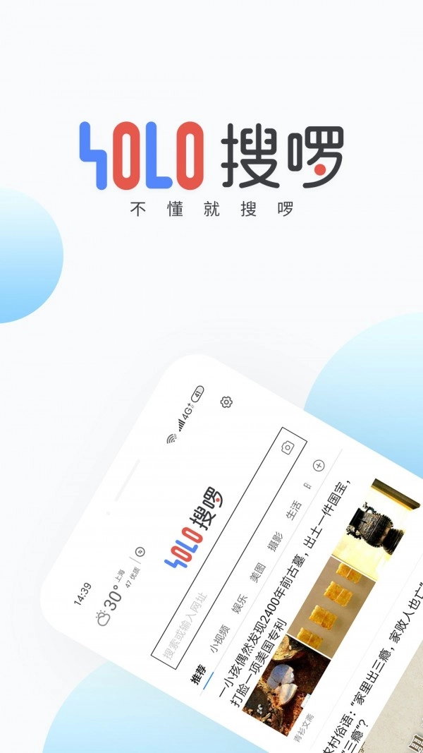 搜啰最新免费版