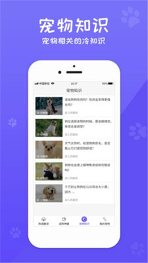狗语翻译交流手机最新版图4