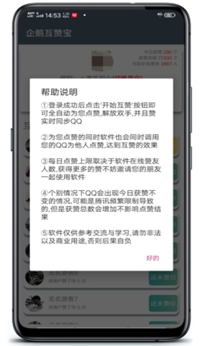 企鹅互赞宝手机正版