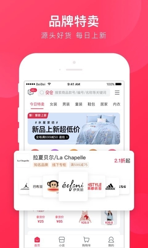 贝仓通用版