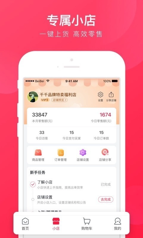 贝仓通用版