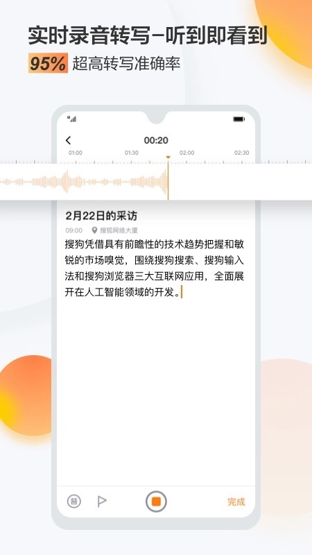 搜狗录音助手直装版图1