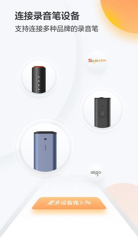 搜狗录音助手直装版图2
