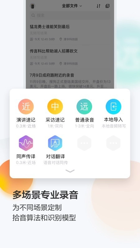 搜狗录音助手直装版图5