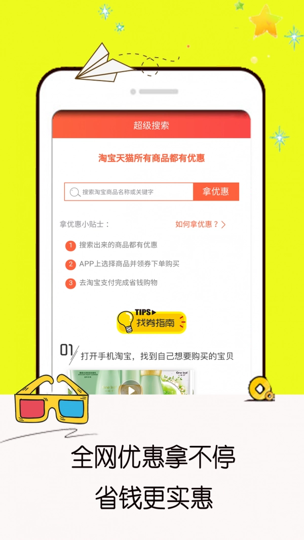 咸鱼安卓直装版