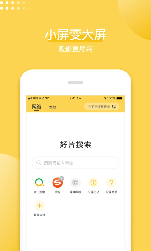 投屏神器官方正版图1