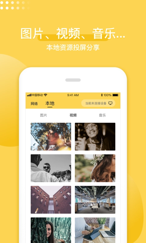 投屏神器官方正版图2