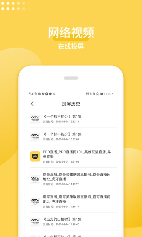 投屏神器官方正版图3