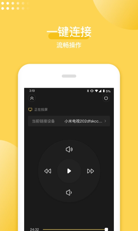投屏神器官方正版图4