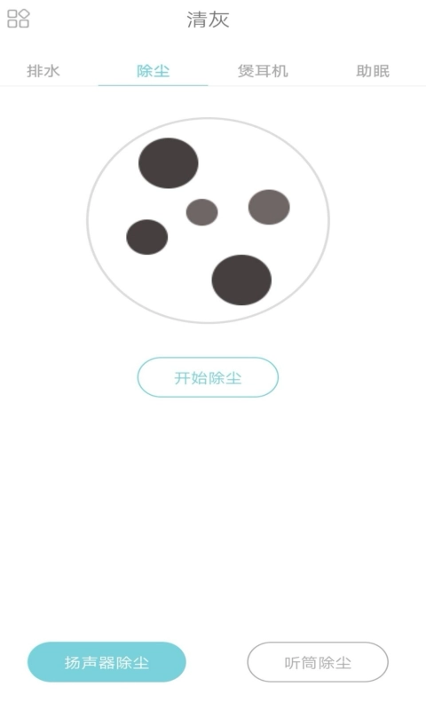 清灰官方最新版图2