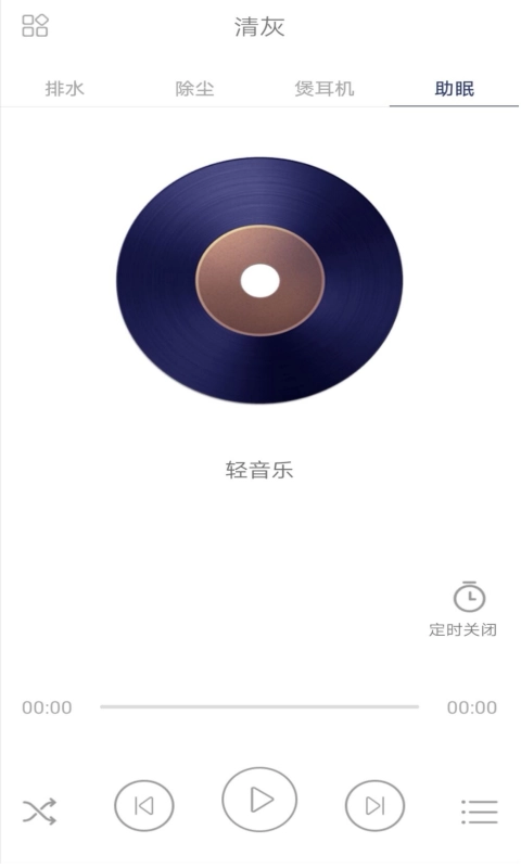 清灰官方最新版图4