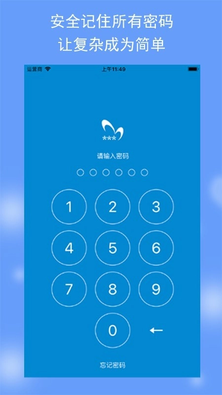 闪灵密保安卓免费版
