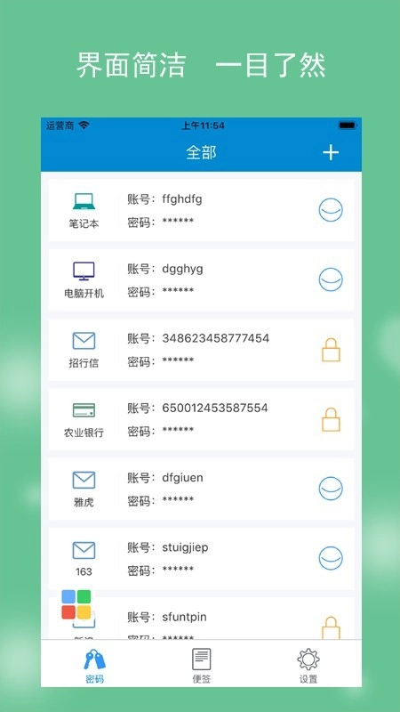 闪灵密保安卓免费版