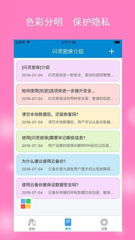 闪灵密保安卓免费版