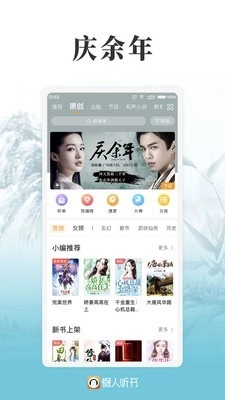 懒人听书官方正版图1