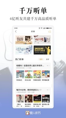 懒人听书官方正版图2