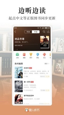 懒人听书官方正版图3