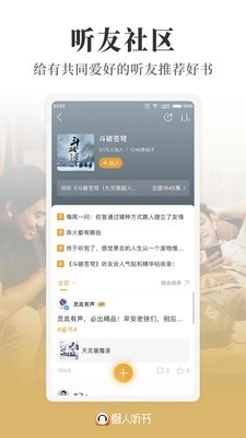 懒人听书官方正版图4