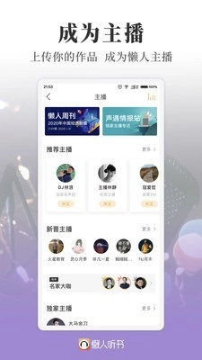 懒人听书官方正版图5