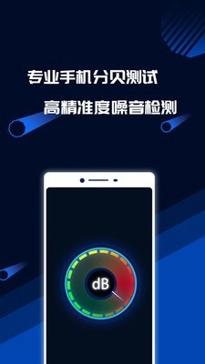 分贝噪音测试软件免费原版