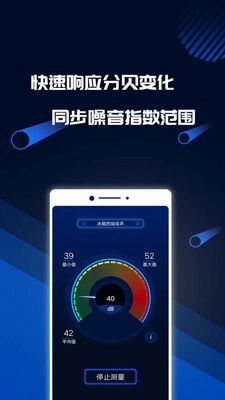 分贝噪音测试软件免费原版