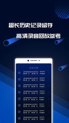 分贝噪音测试软件免费原版