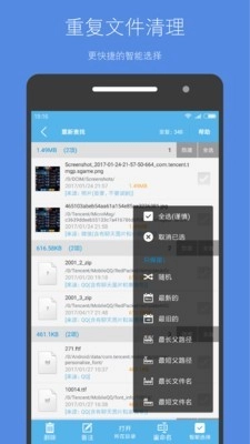 存储空间清理官方版图4