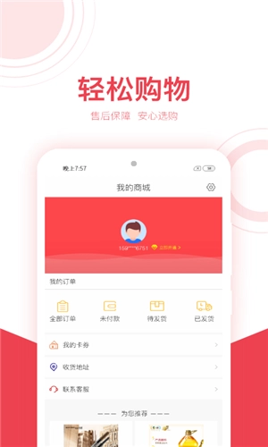 淘客喜安卓直装版