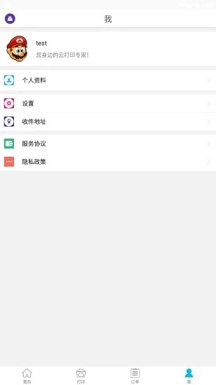 路旁打印手机免费版图1
