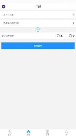 路旁打印手机免费版图2